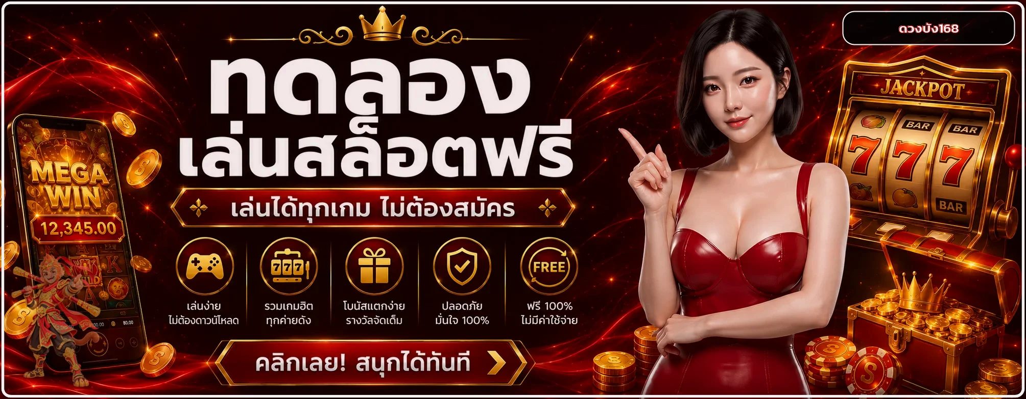 ดวงปัง168 ทดลองเล่นสล็อตฟรีหลายค่าย