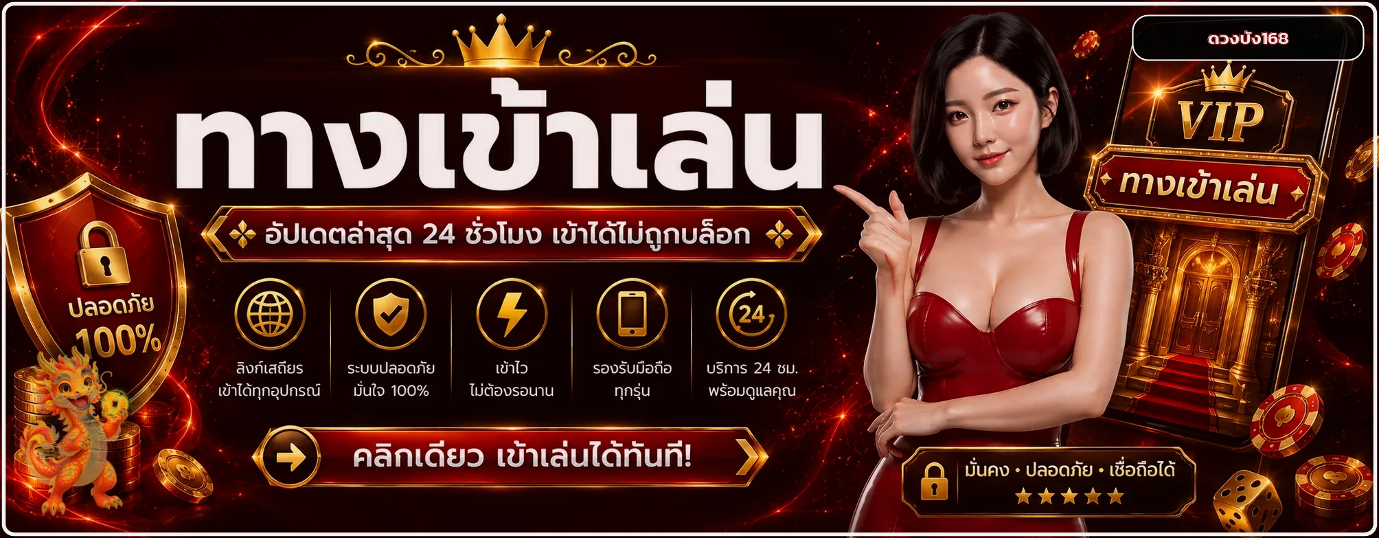 ดวงปัง168 ทางเข้าเล่นและเข้าสู่ระบบอย่างปลอดภัย