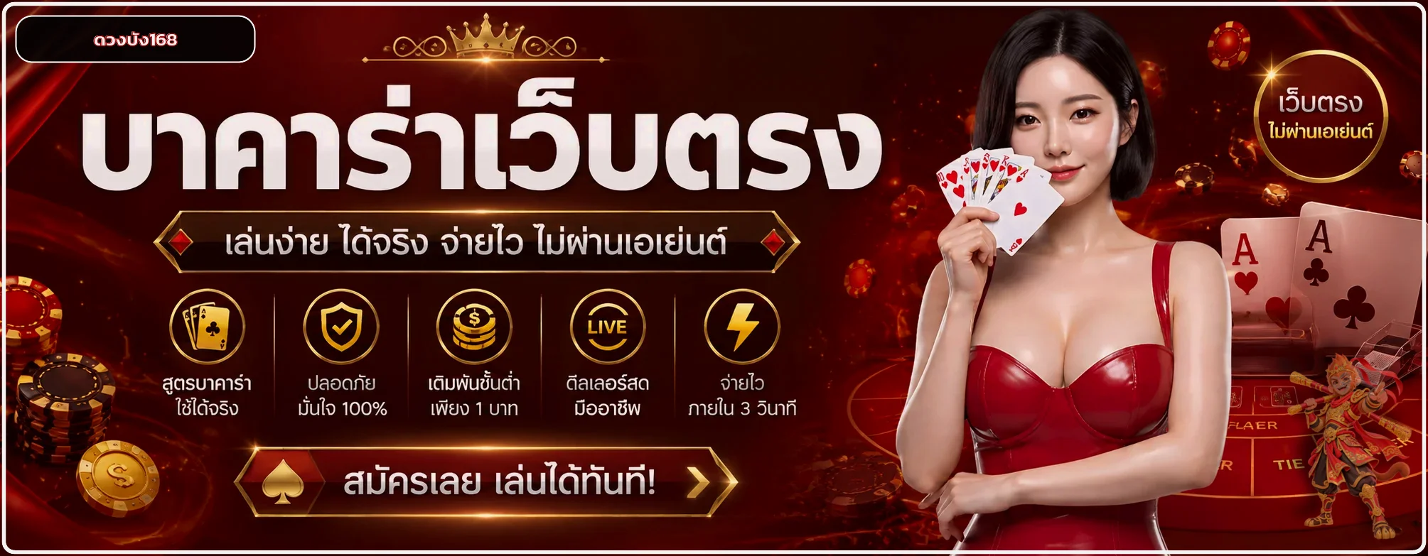 ดวงปัง168 คาสิโนสดและบาคาร่าออนไลน์