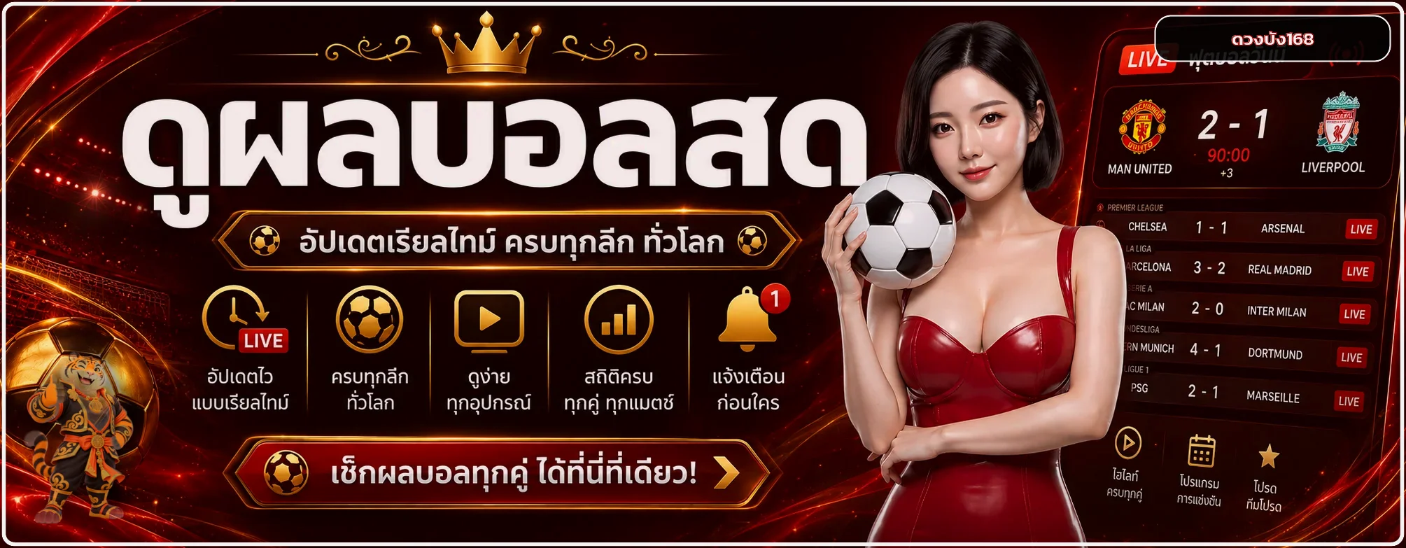 ดวงปัง168 กีฬาและผลบอลสด